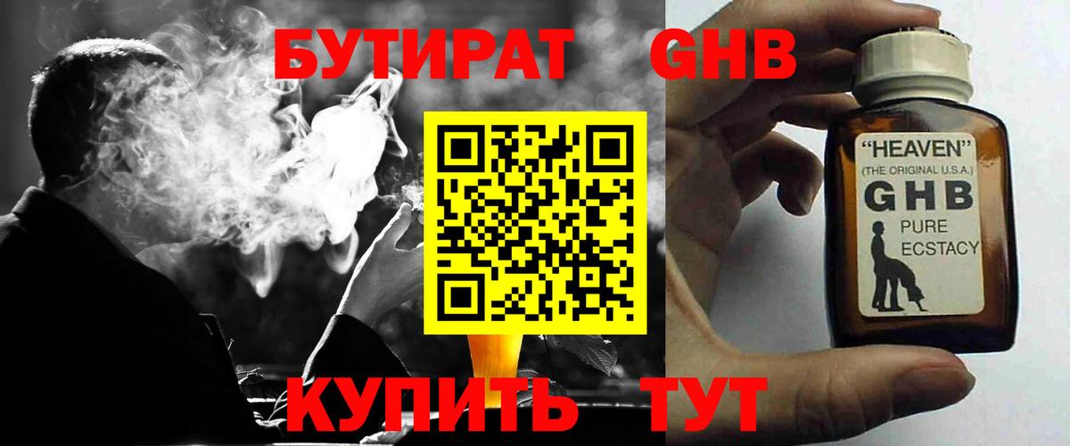 Бутират бутандиол Ухта