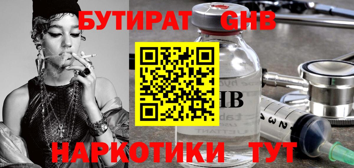 Бутират жидкий экстази  Вход с VPN  Ухта 