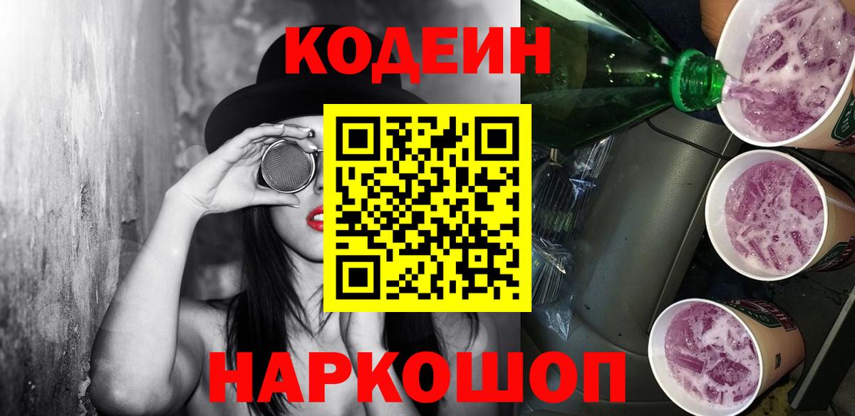 Codein напиток Lean (лин)  Кодеин напиток Lean (лин)  Вход с VPN  Ухта 