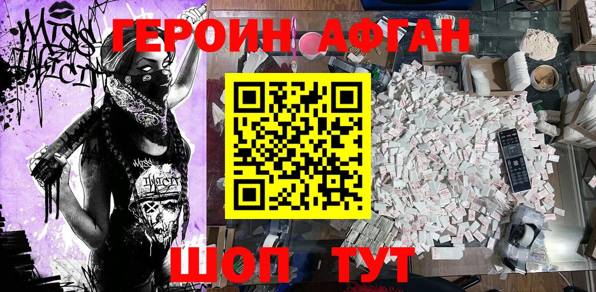 ГЕРОИН  Вход с VPN  Ухта  Героин афганец 